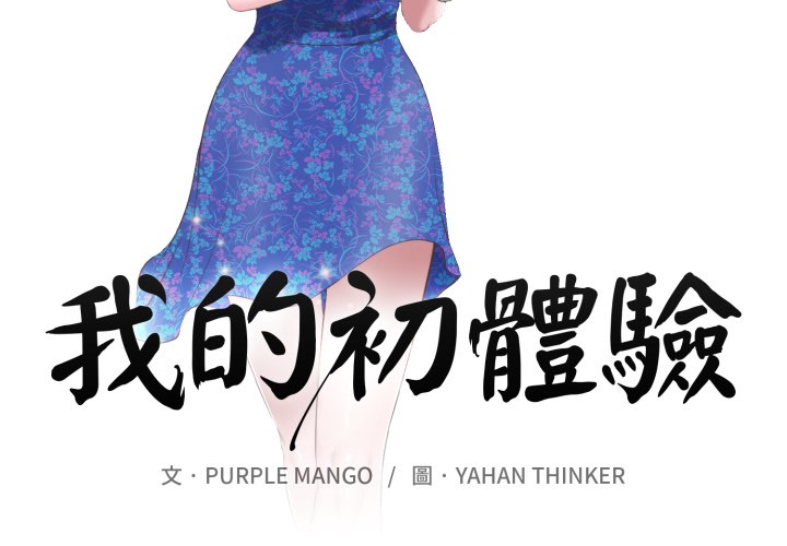第1话-我的初体验-PURPLE M（第2张）