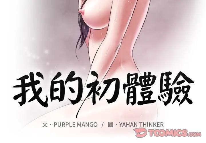 第2话-我的初体验-PURPLE M（第2张）