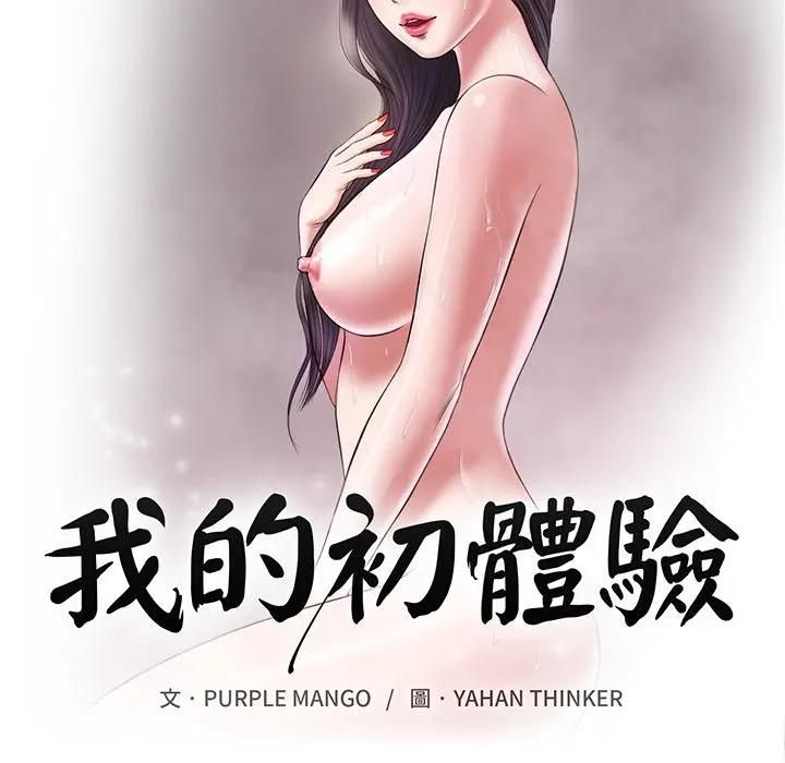 第9话-我的初体验-PURPLE M（第13张）