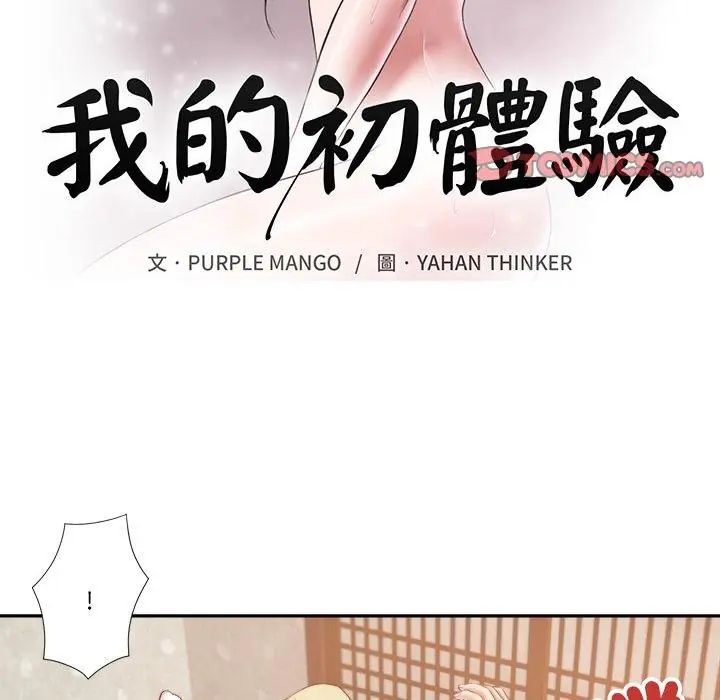 第17话-我的初体验-PURPLE M（第2张）