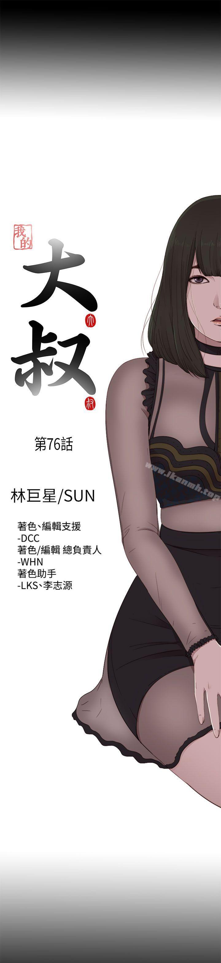 第76话-我的大叔-SUN,林巨星（第5张）