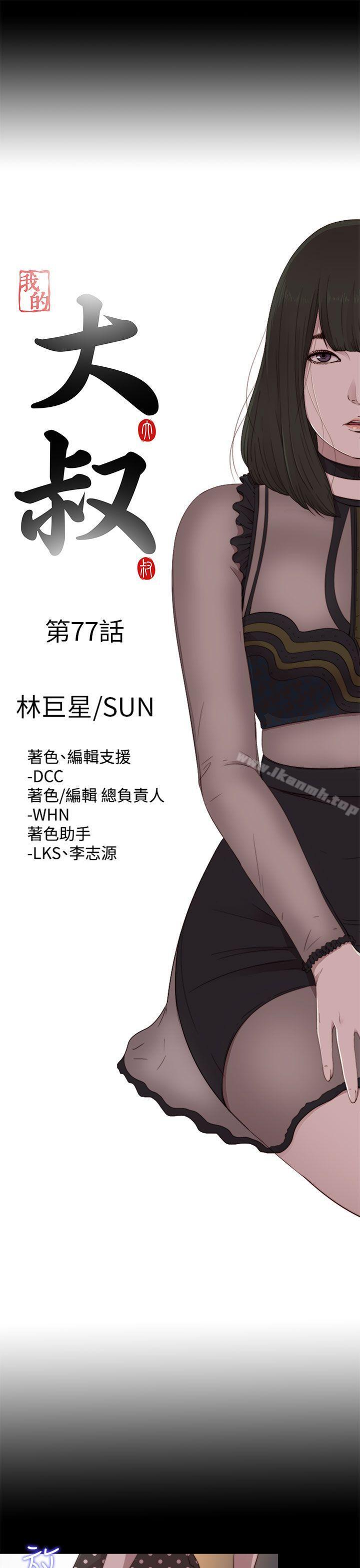 第77话-我的大叔-SUN,林巨星（第8张）