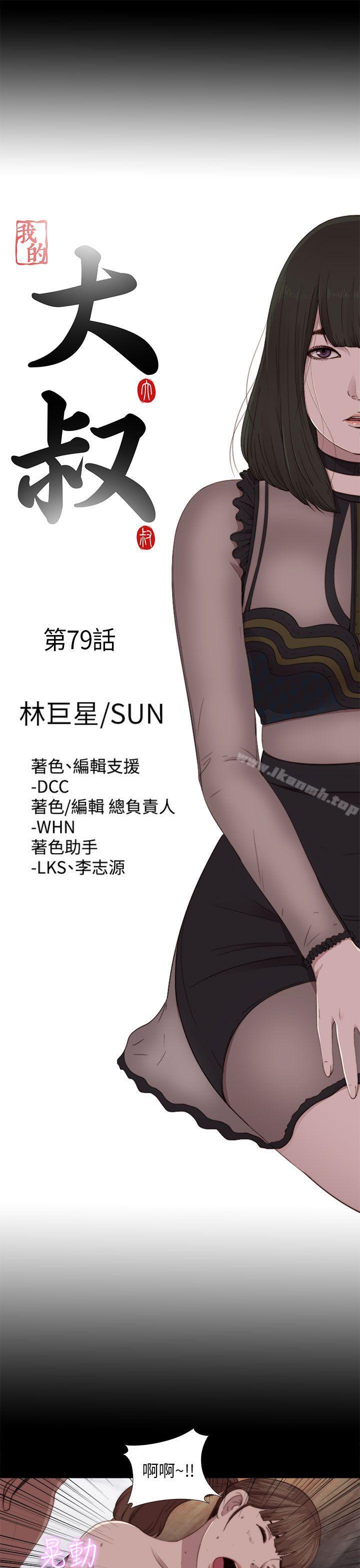 第79话-我的大叔-SUN,林巨星（第5张）