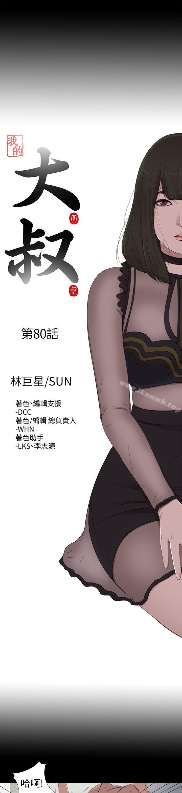 第80话-我的大叔-SUN,林巨星（第5张）