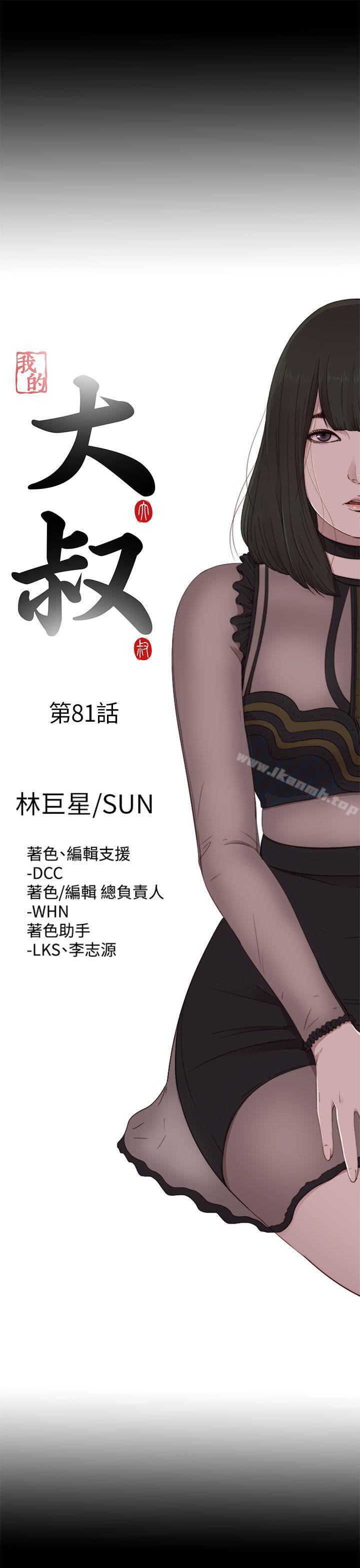 第81话-我的大叔-SUN,林巨星（第7张）
