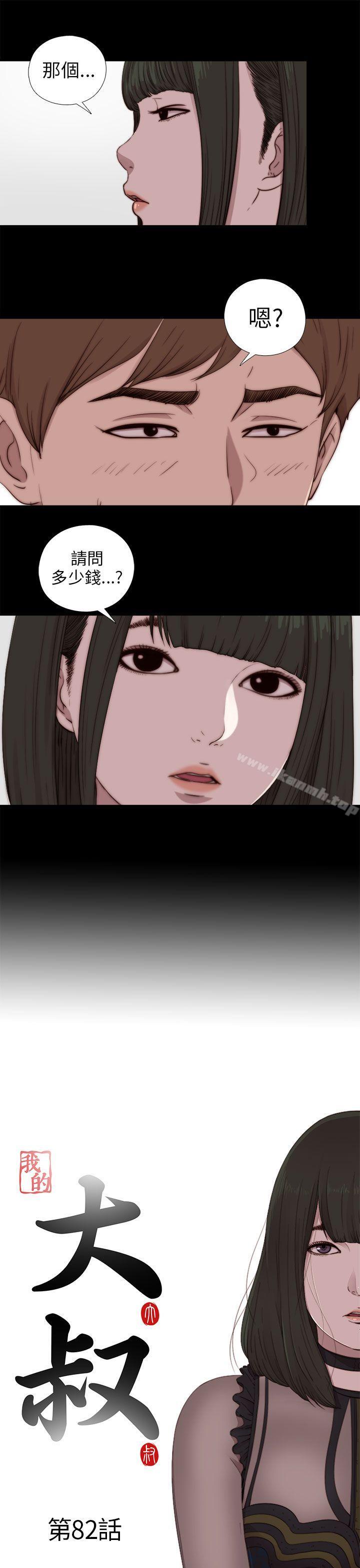 第82话-我的大叔-SUN,林巨星（第5张）