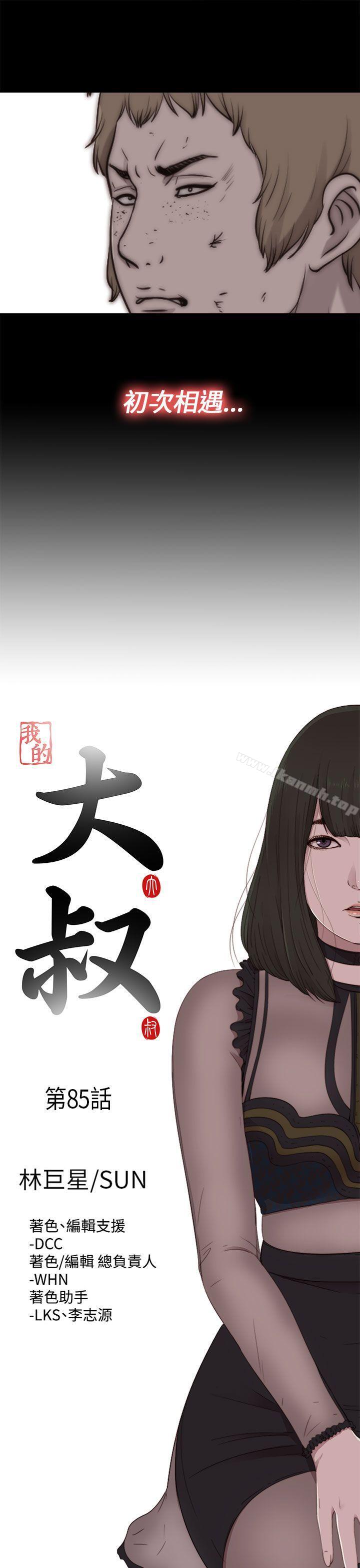 第85话-我的大叔-SUN,林巨星（第8张）