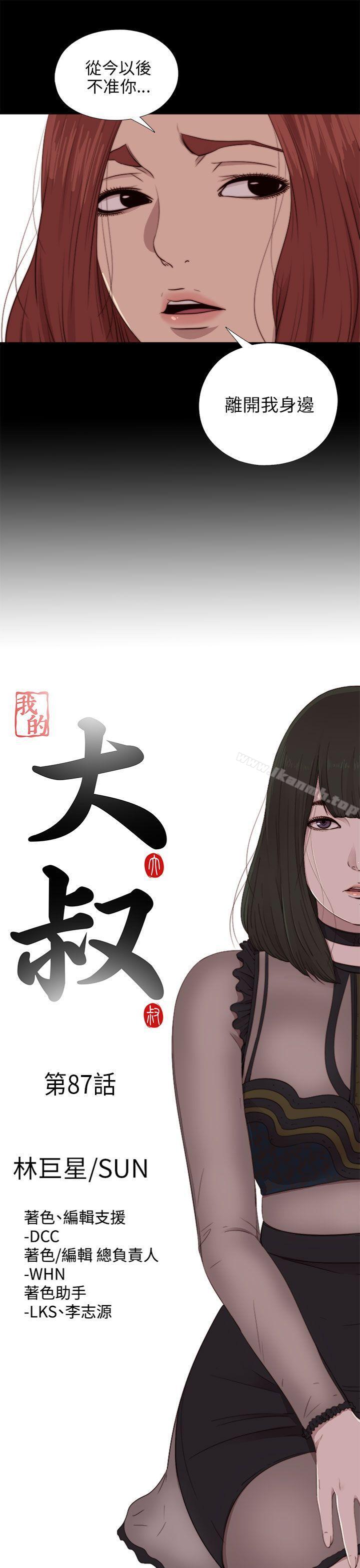 第87话-我的大叔-SUN,林巨星（第6张）