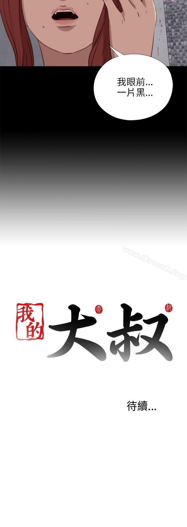 第88话-我的大叔-SUN,林巨星（第28张）