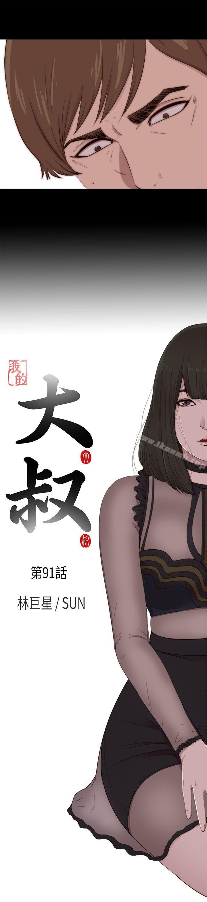 第91话-我的大叔-SUN,林巨星（第5张）
