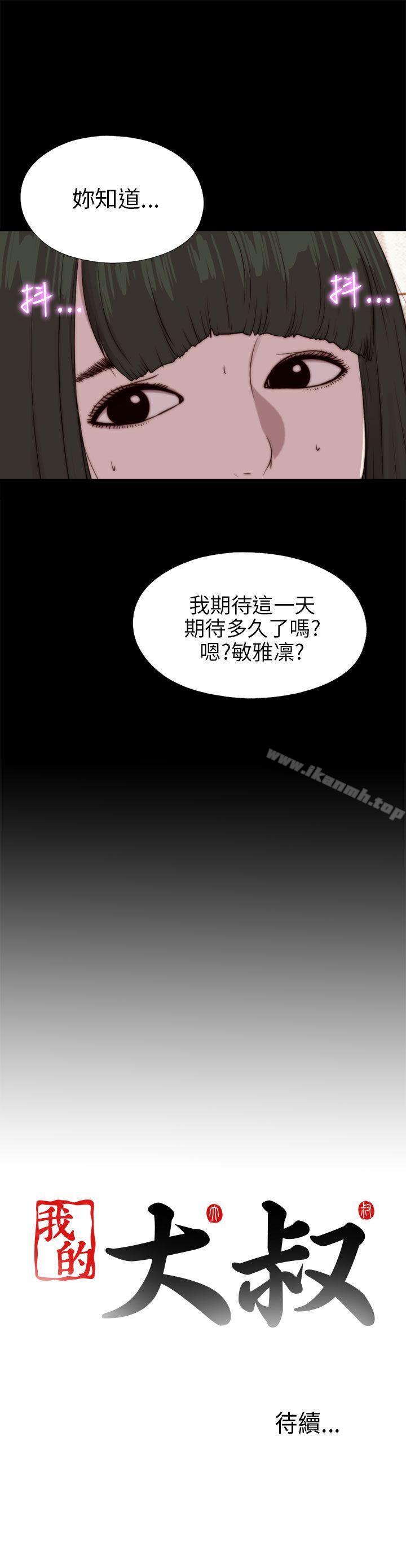 第92话-我的大叔-SUN,林巨星（第27张）