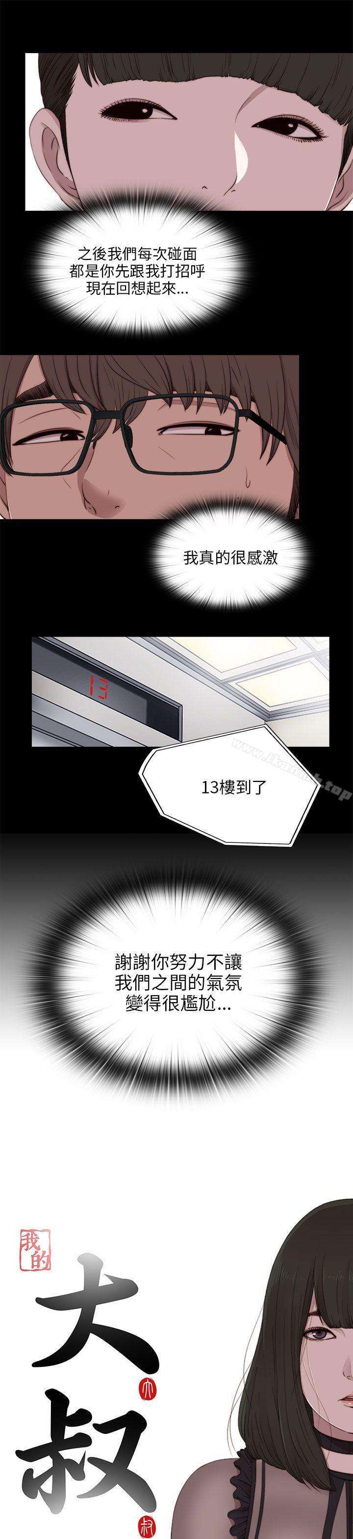 第95话-我的大叔-SUN,林巨星（第7张）