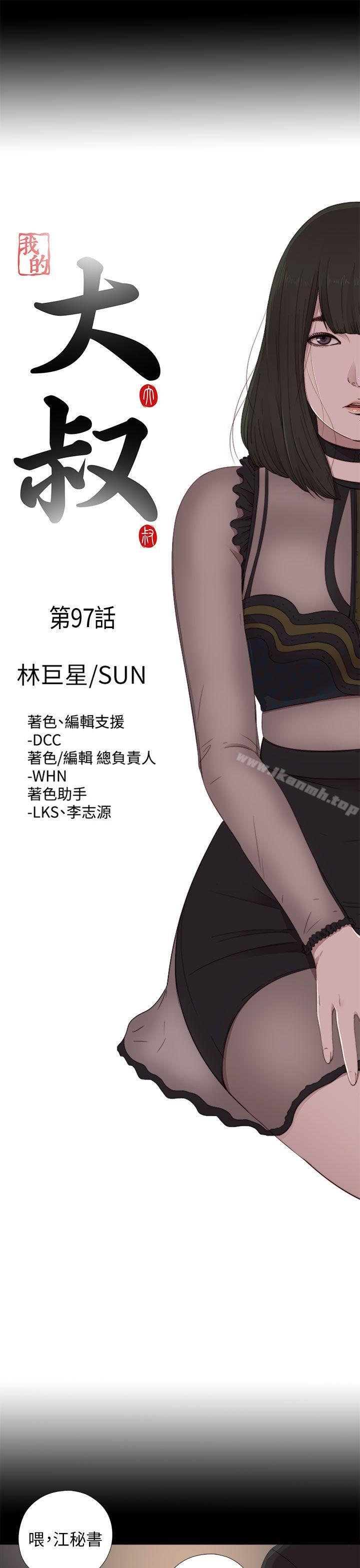第97话-我的大叔-SUN,林巨星（第5张）