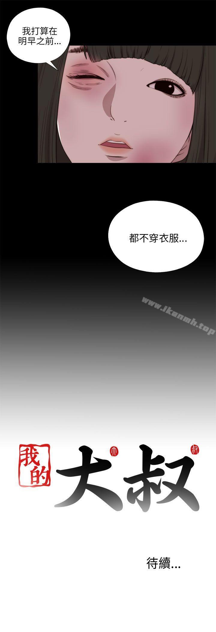 第97话-我的大叔-SUN,林巨星（第27张）