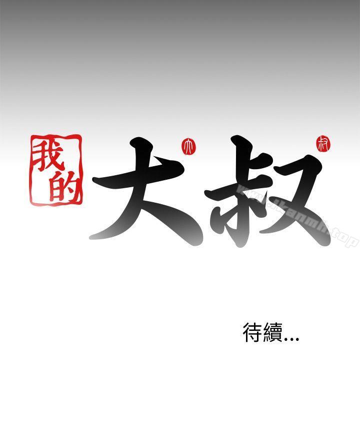 第98话-我的大叔-SUN,林巨星（第26张）