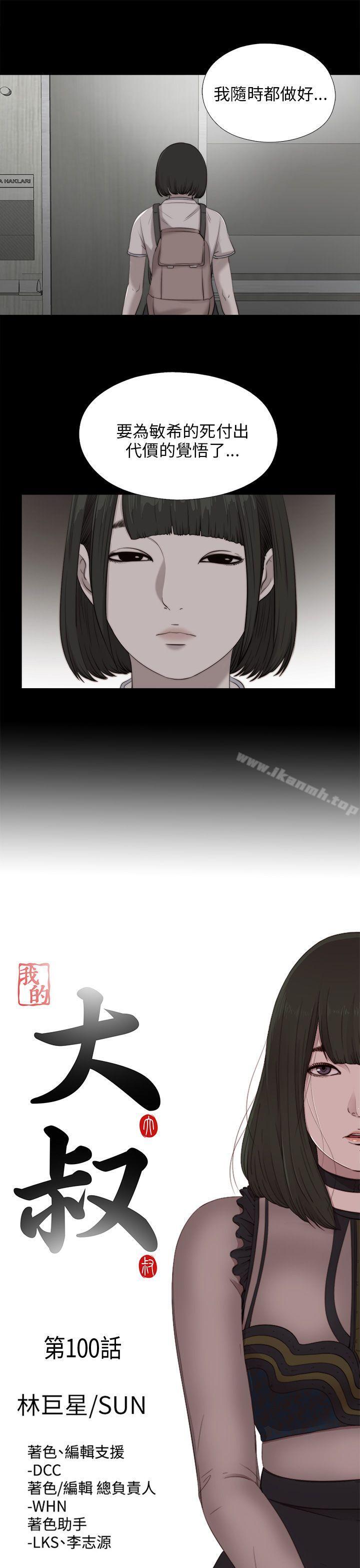 第100话-我的大叔-SUN,林巨星（第6张）