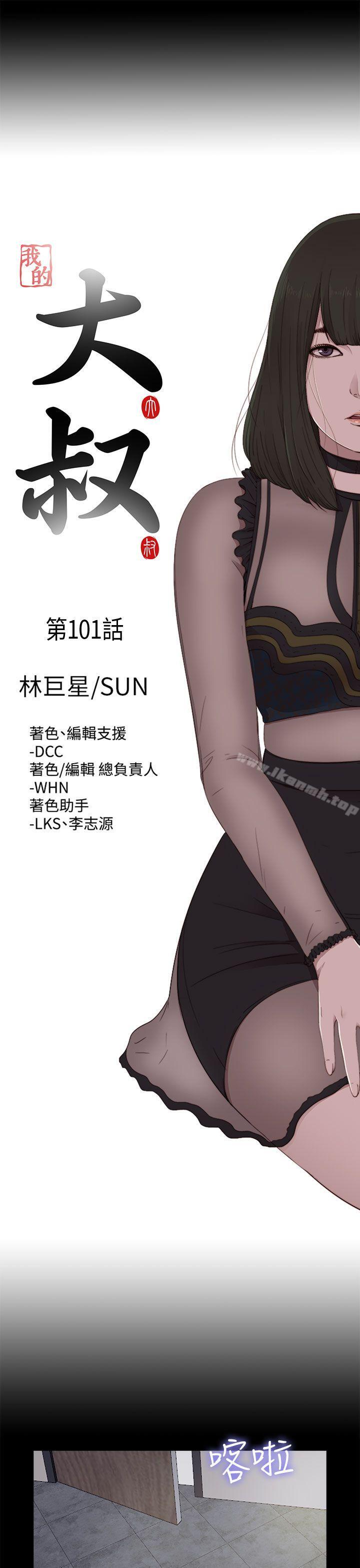 第101话-我的大叔-SUN,林巨星（第7张）