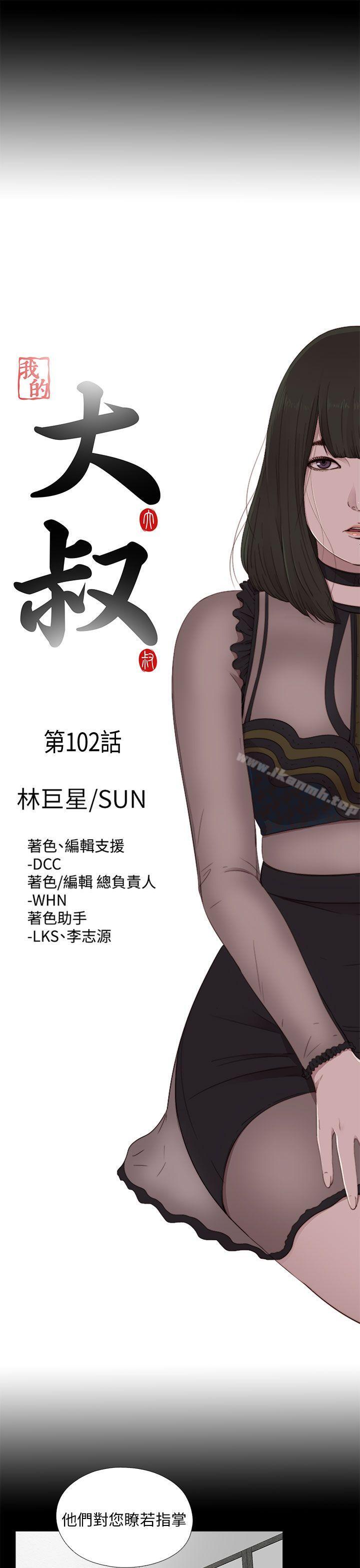 第102话-我的大叔-SUN,林巨星（第7张）