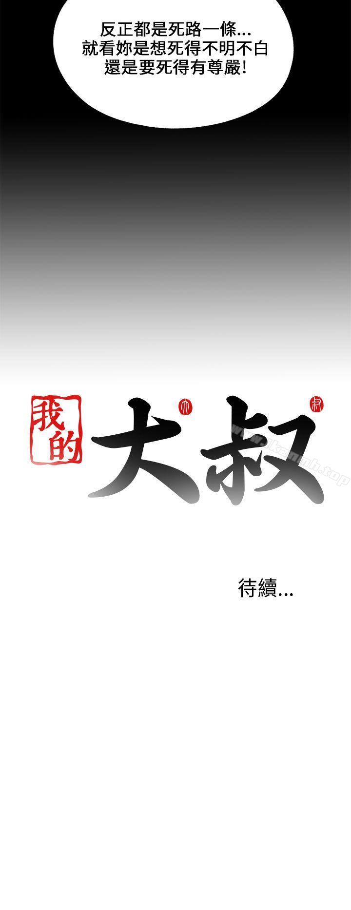 第102话-我的大叔-SUN,林巨星（第28张）