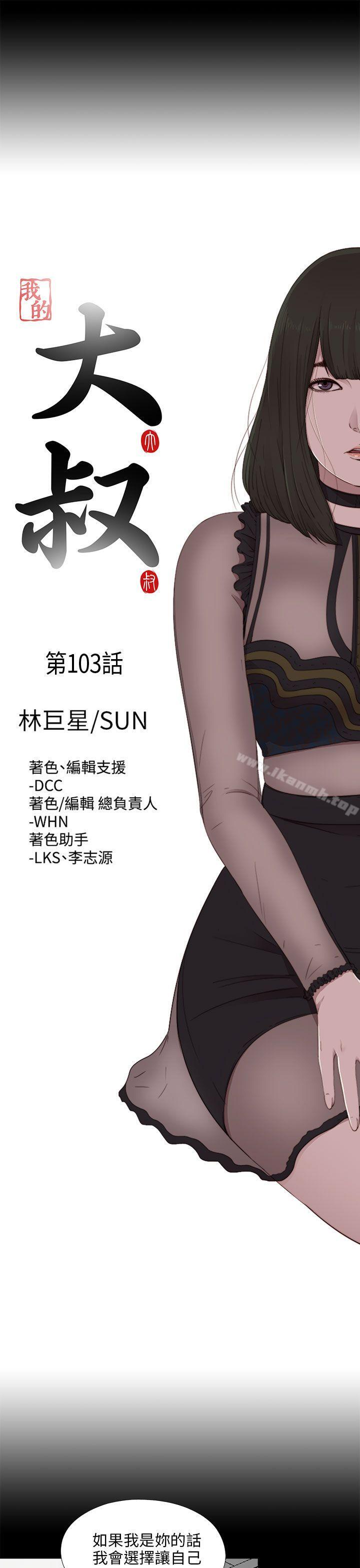第103话-我的大叔-SUN,林巨星（第5张）