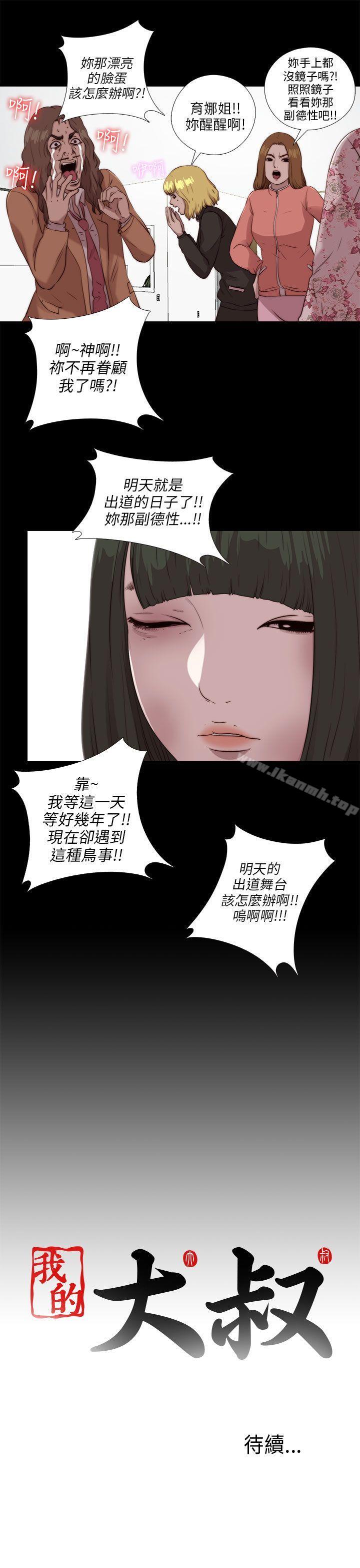 第103话-我的大叔-SUN,林巨星（第25张）