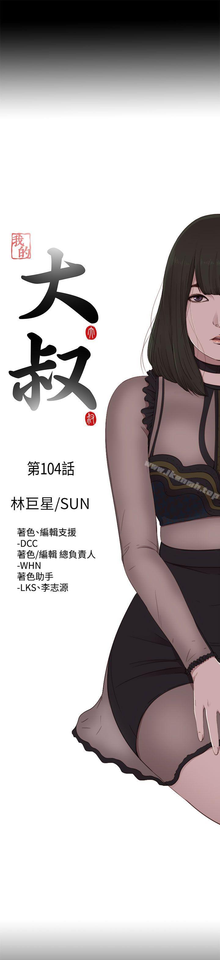 第104话-我的大叔-SUN,林巨星（第5张）
