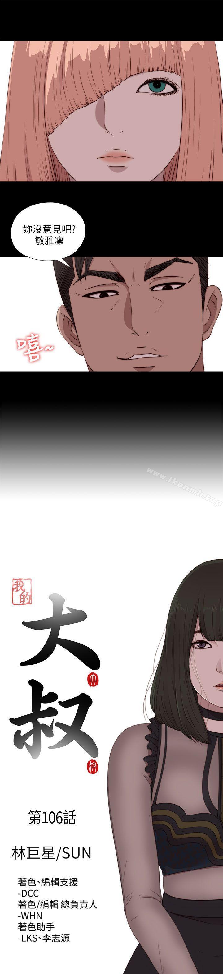 第106话-我的大叔-SUN,林巨星（第5张）