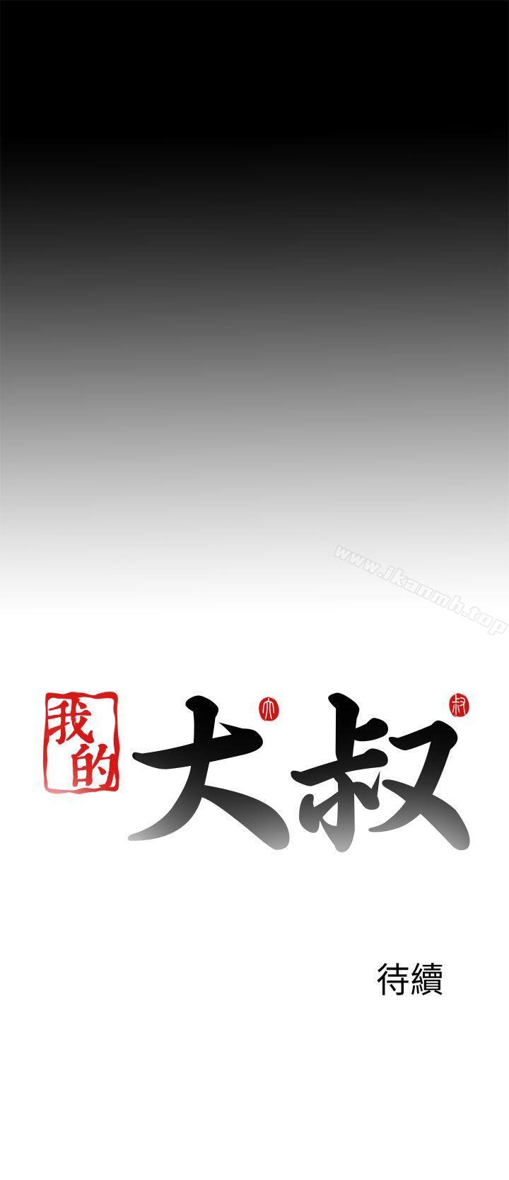 第106话-我的大叔-SUN,林巨星（第29张）