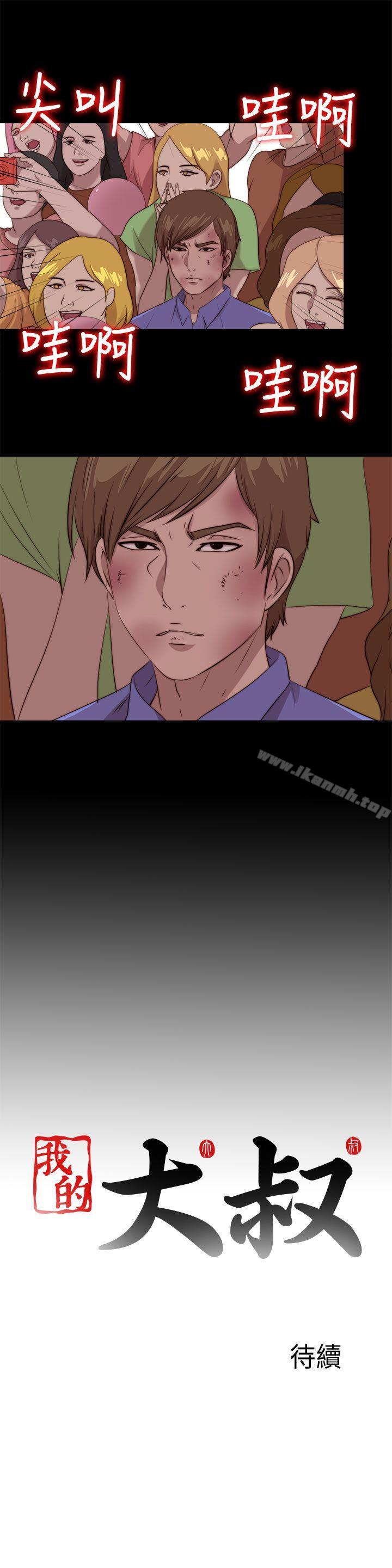 第107话-我的大叔-SUN,林巨星（第27张）