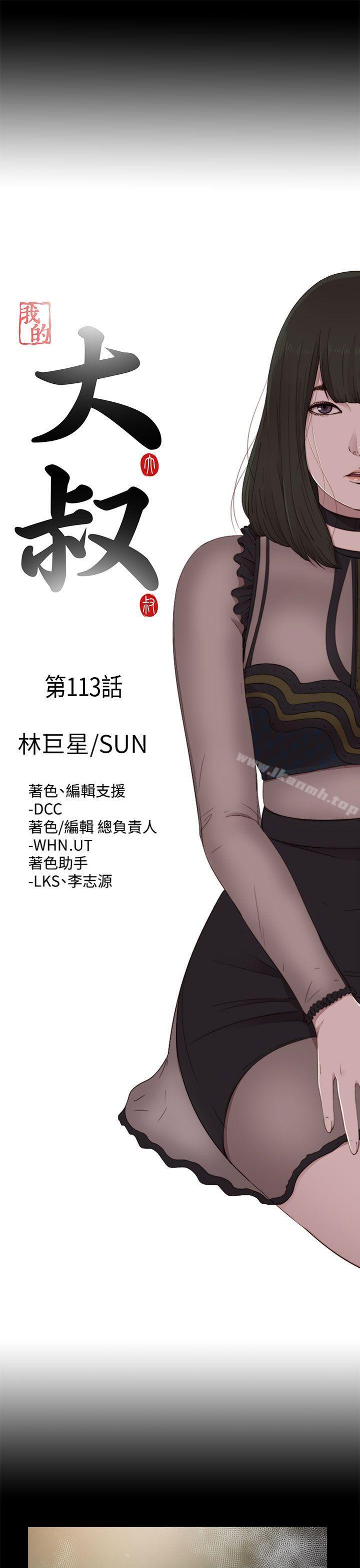 第113话-我的大叔-SUN,林巨星（第4张）