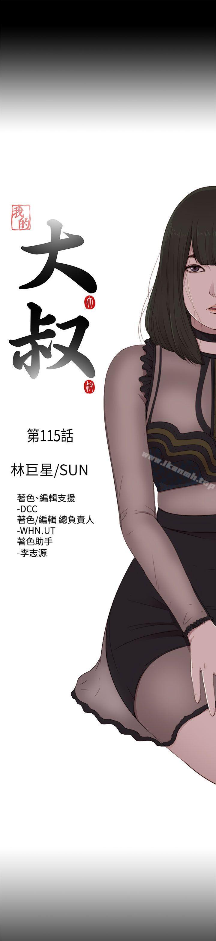 第115话-我的大叔-SUN,林巨星（第5张）