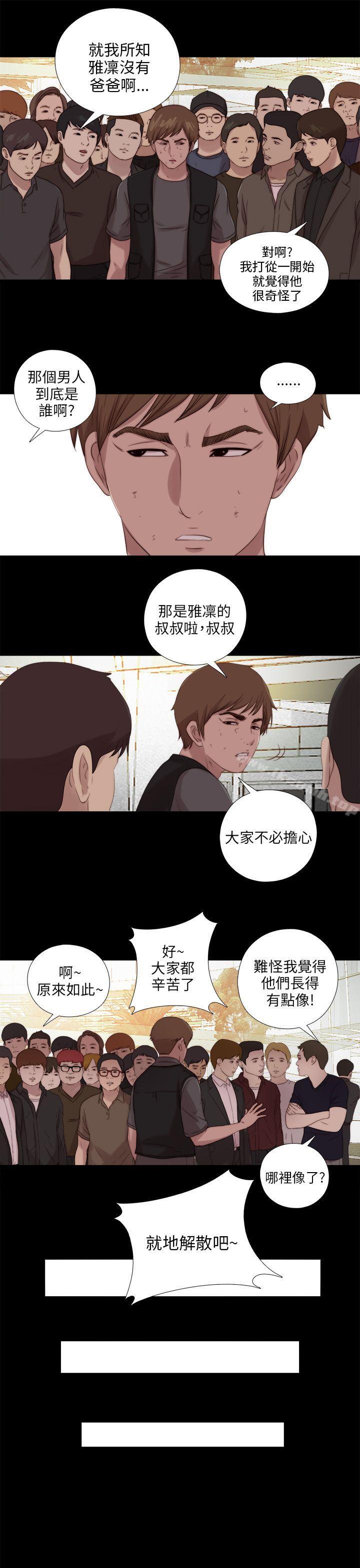 第115话-我的大叔-SUN,林巨星（第23张）