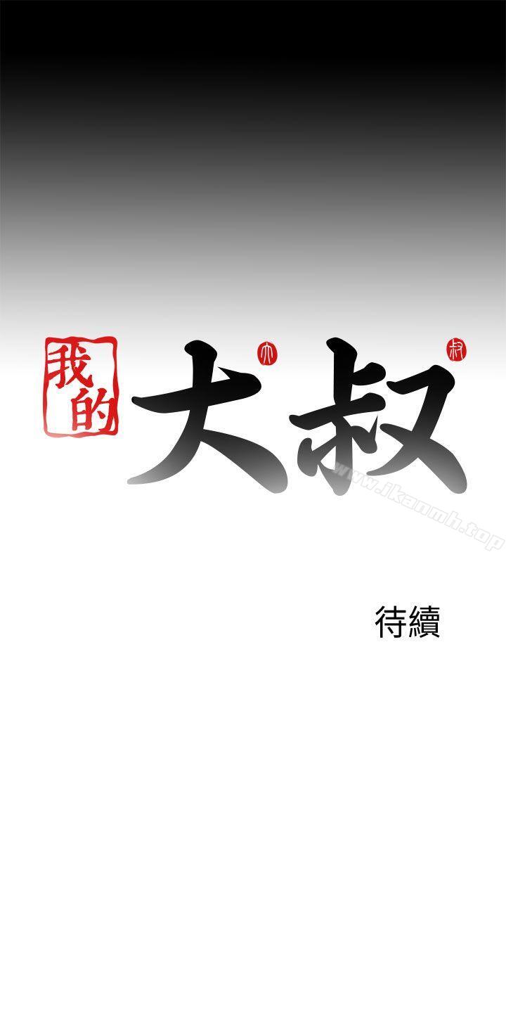 第115话-我的大叔-SUN,林巨星（第27张）
