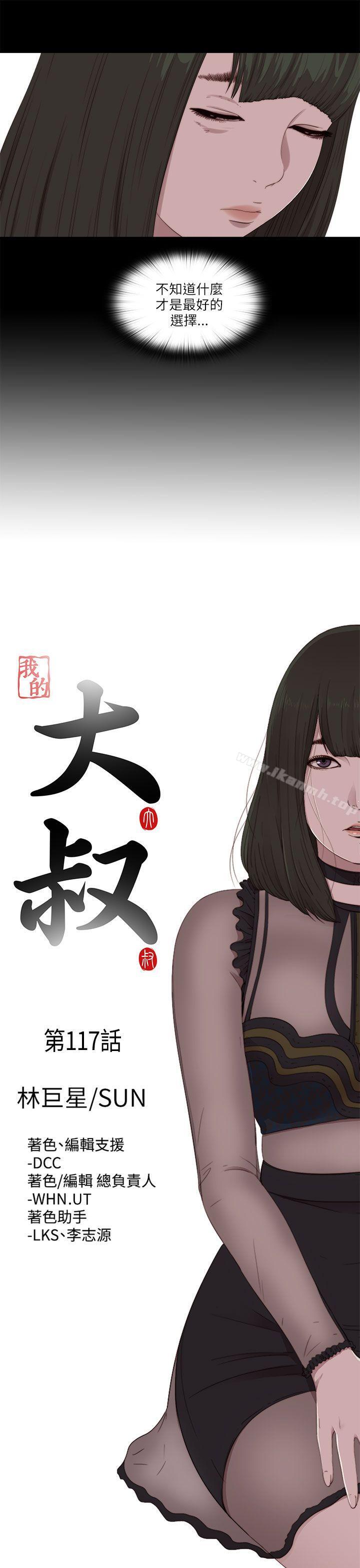 第117话-我的大叔-SUN,林巨星（第5张）