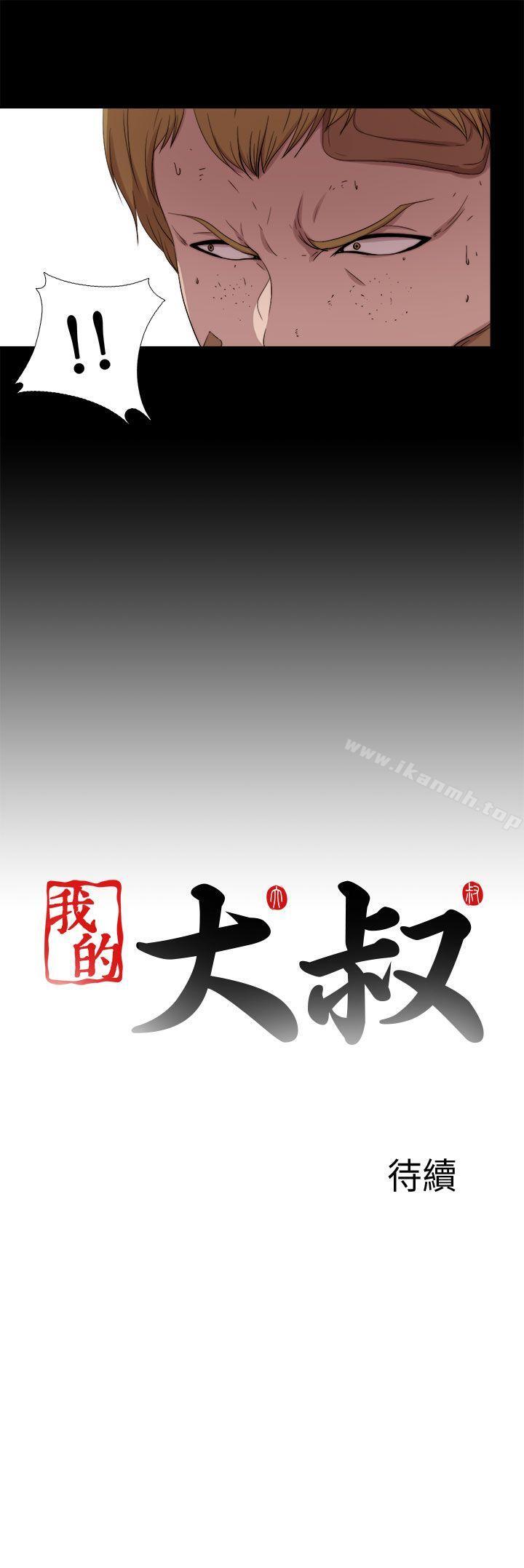第117话-我的大叔-SUN,林巨星（第25张）