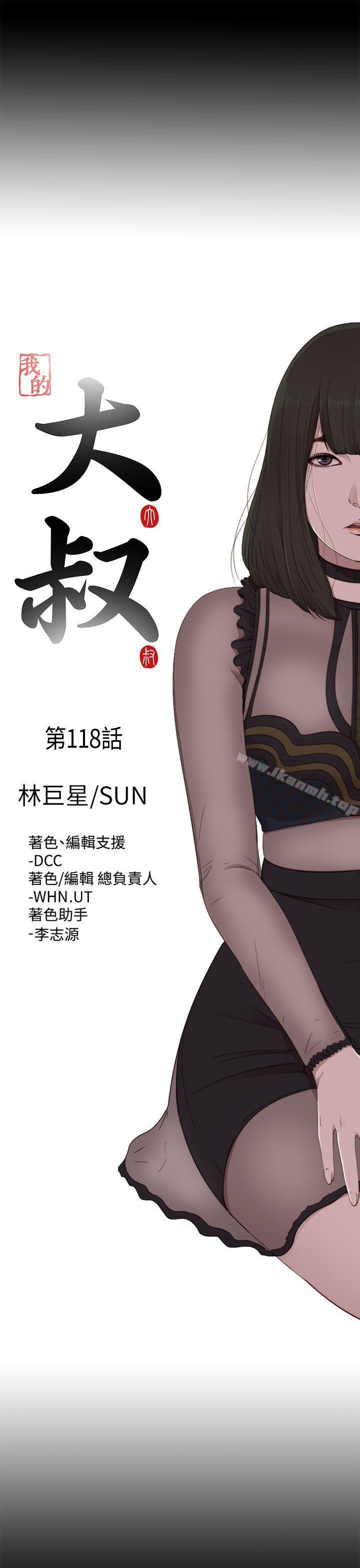 第118话-我的大叔-SUN,林巨星（第7张）