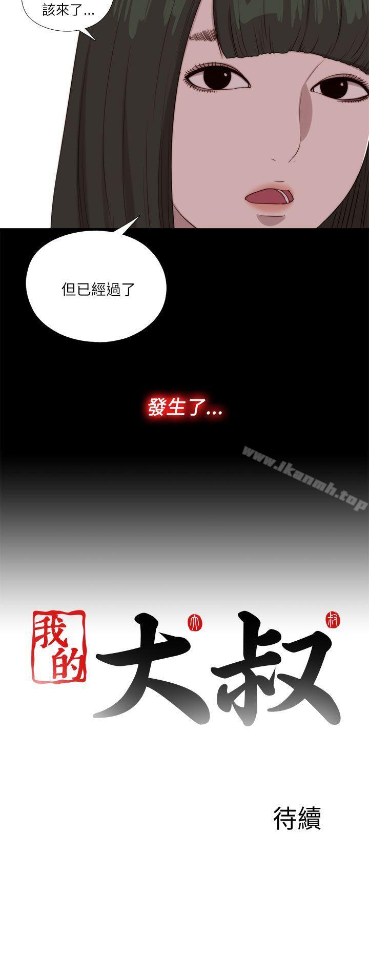 第121话-我的大叔-SUN,林巨星（第29张）