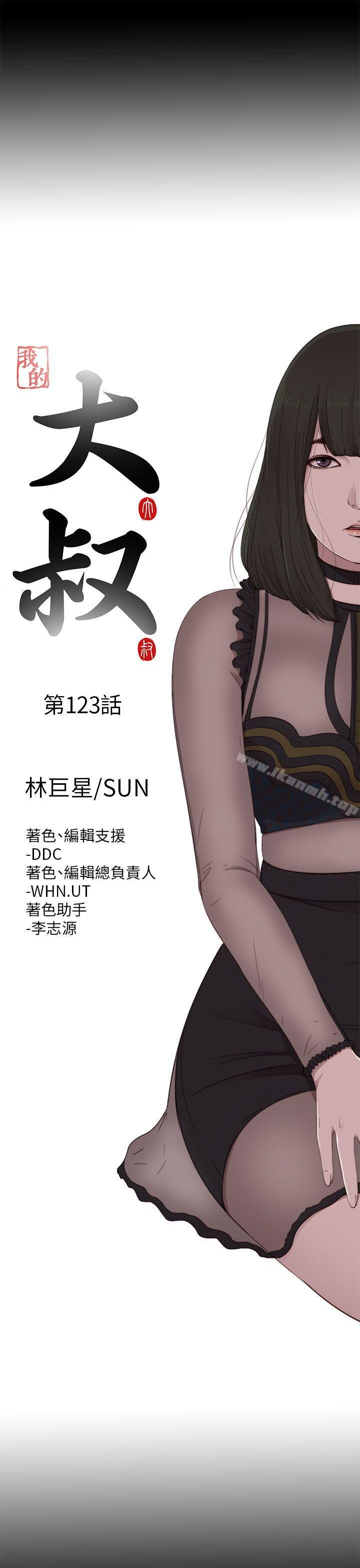 第123话-我的大叔-SUN,林巨星（第5张）