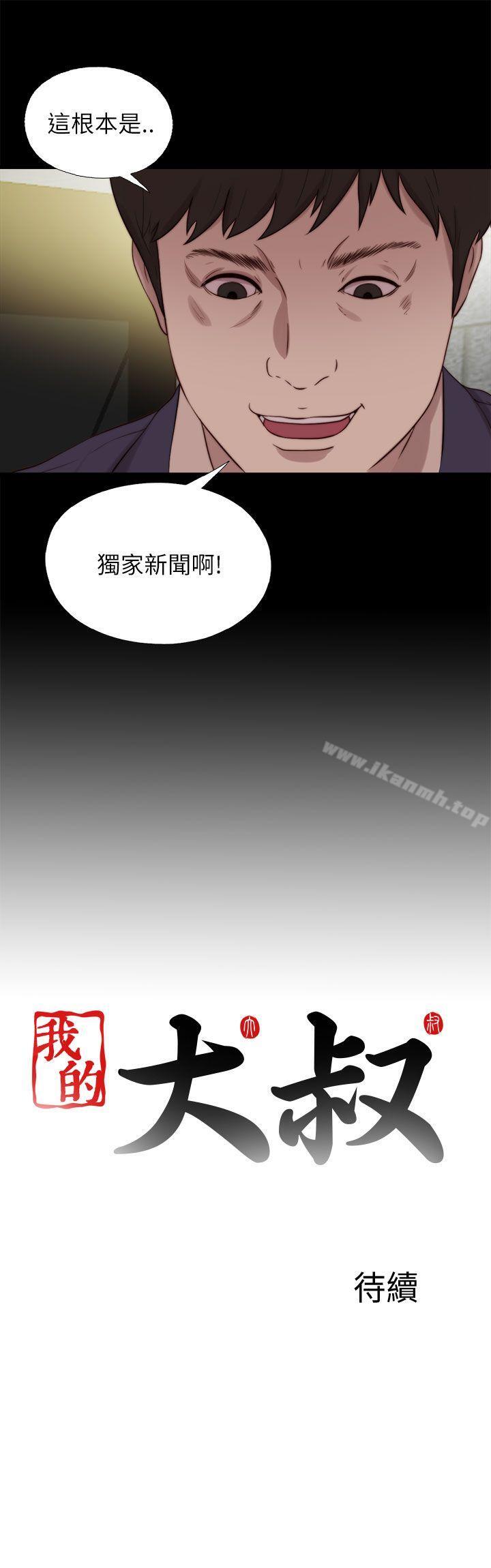 第123话-我的大叔-SUN,林巨星（第25张）