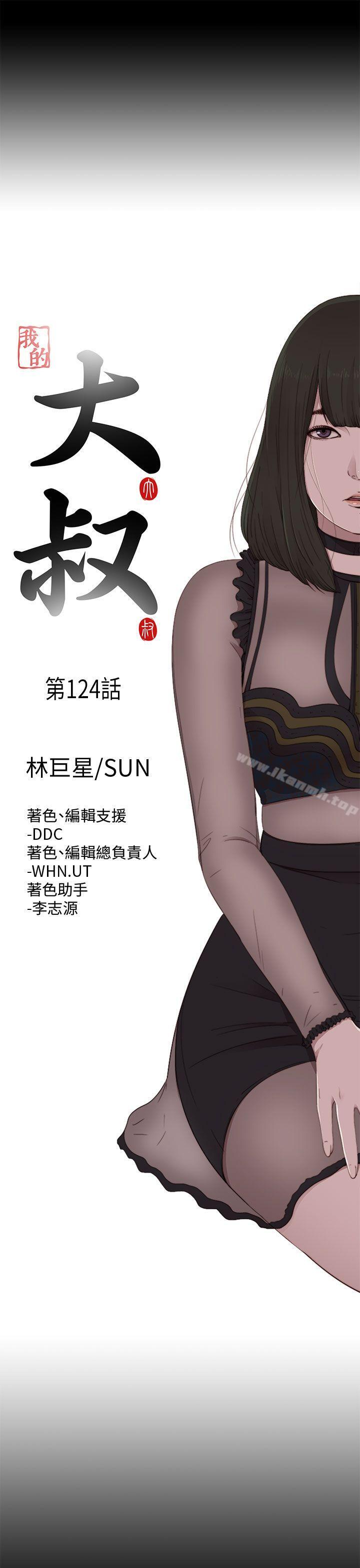 第124话-我的大叔-SUN,林巨星（第7张）