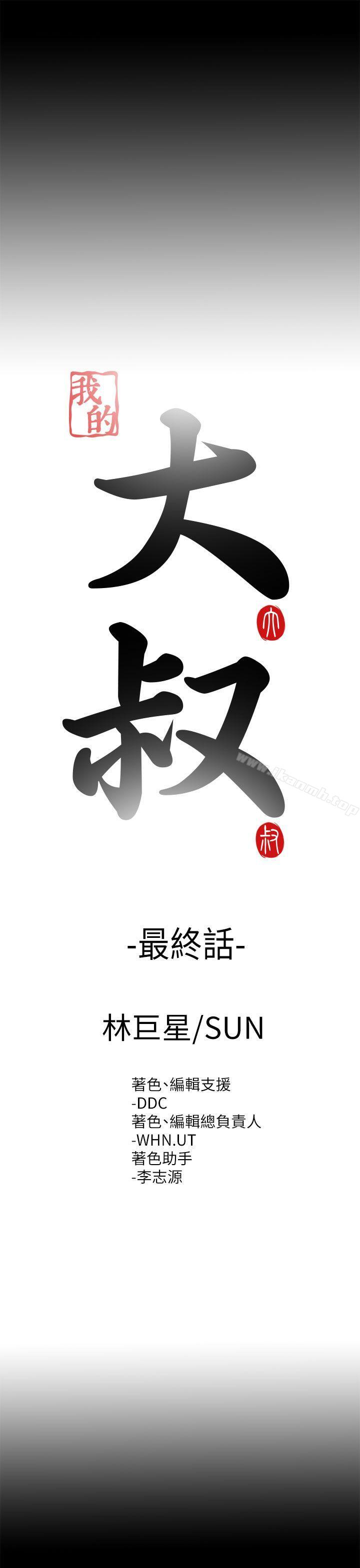 最终话-我的大叔-SUN,林巨星（第7张）