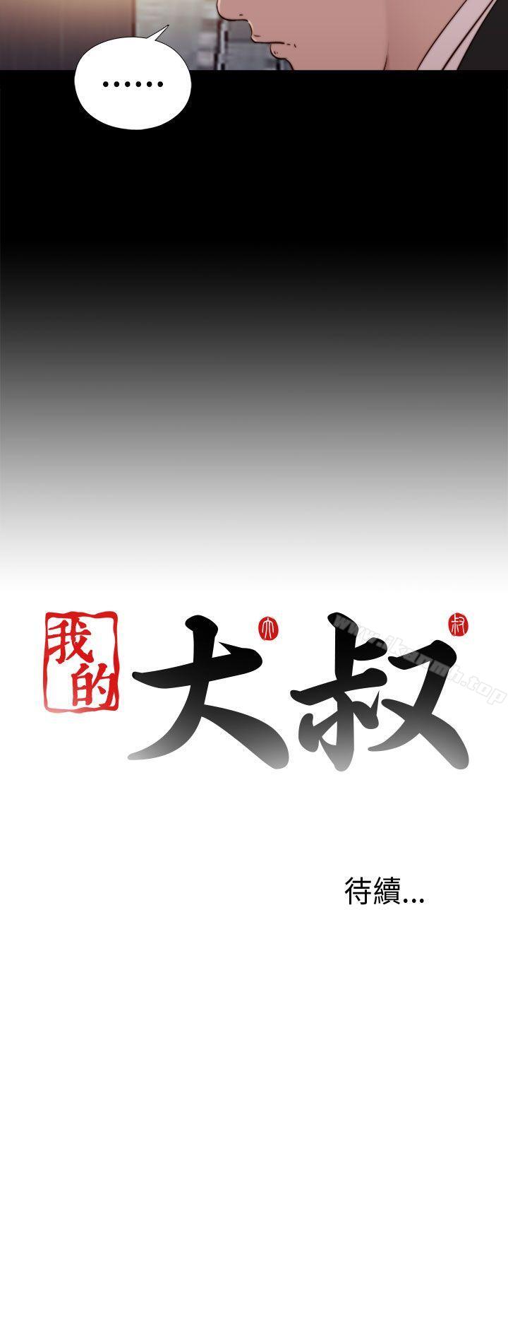第59话-我的大叔-SUN,林巨星（第30张）