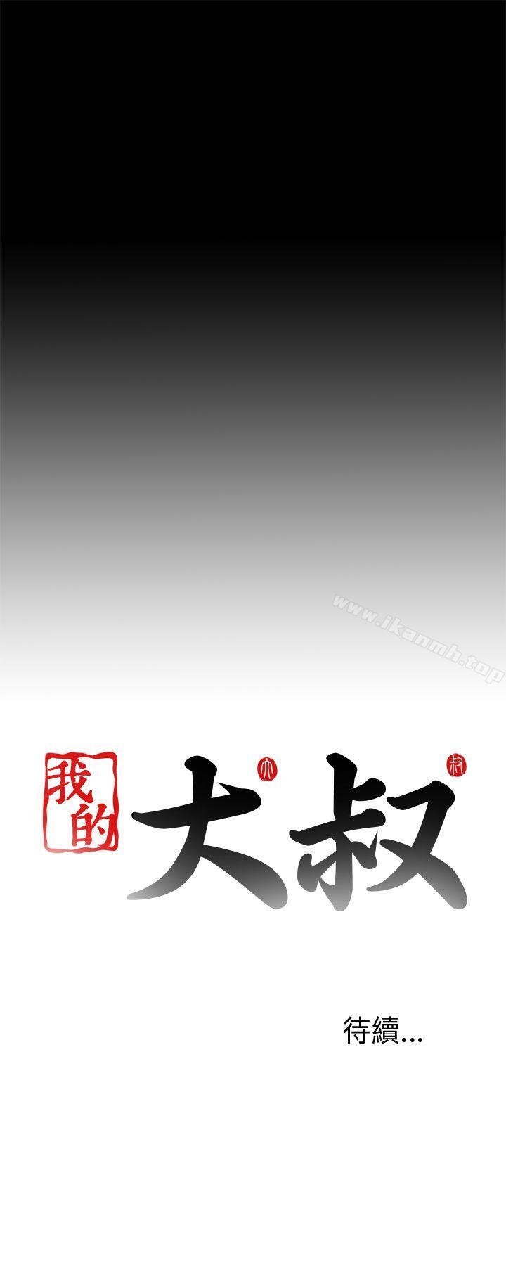 第67话-我的大叔-SUN,林巨星（第31张）
