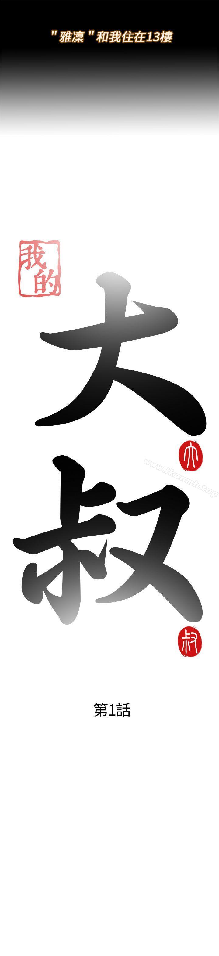 第1话-我的大叔-SUN,林巨星（第5张）