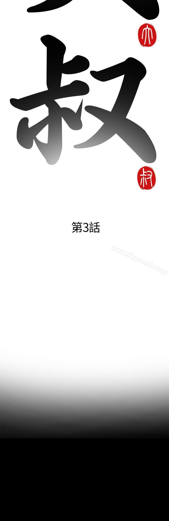 第3话-我的大叔-SUN,林巨星（第6张）