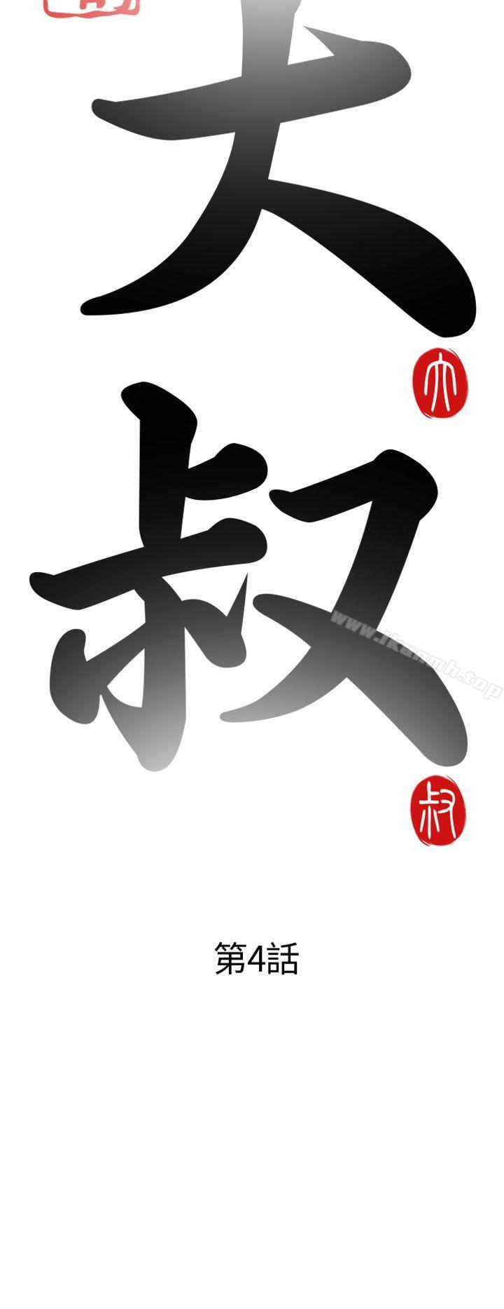 第4话-我的大叔-SUN,林巨星（第6张）