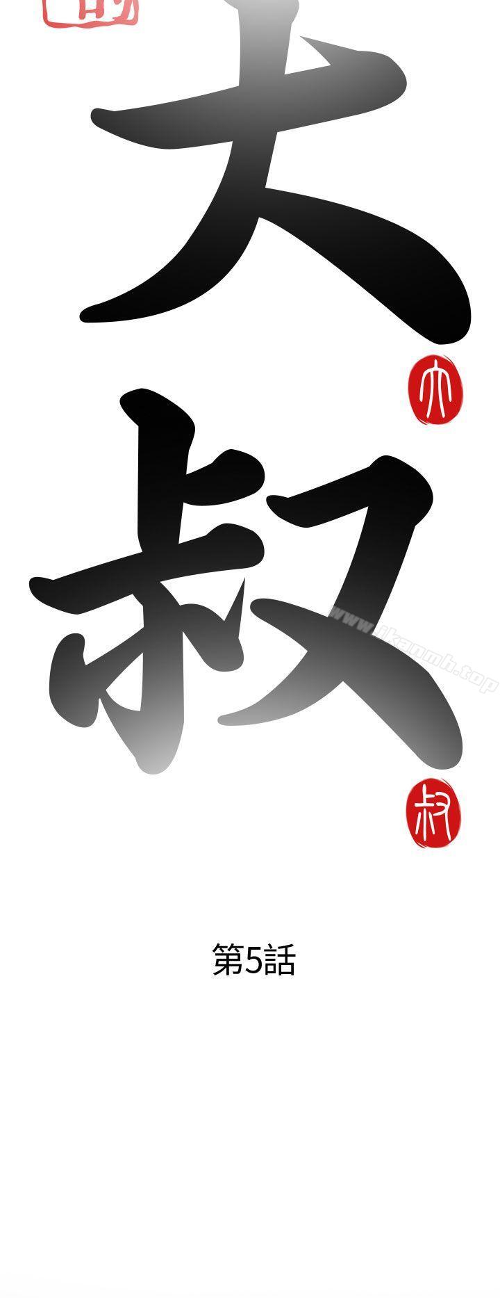 第5话-我的大叔-SUN,林巨星（第8张）