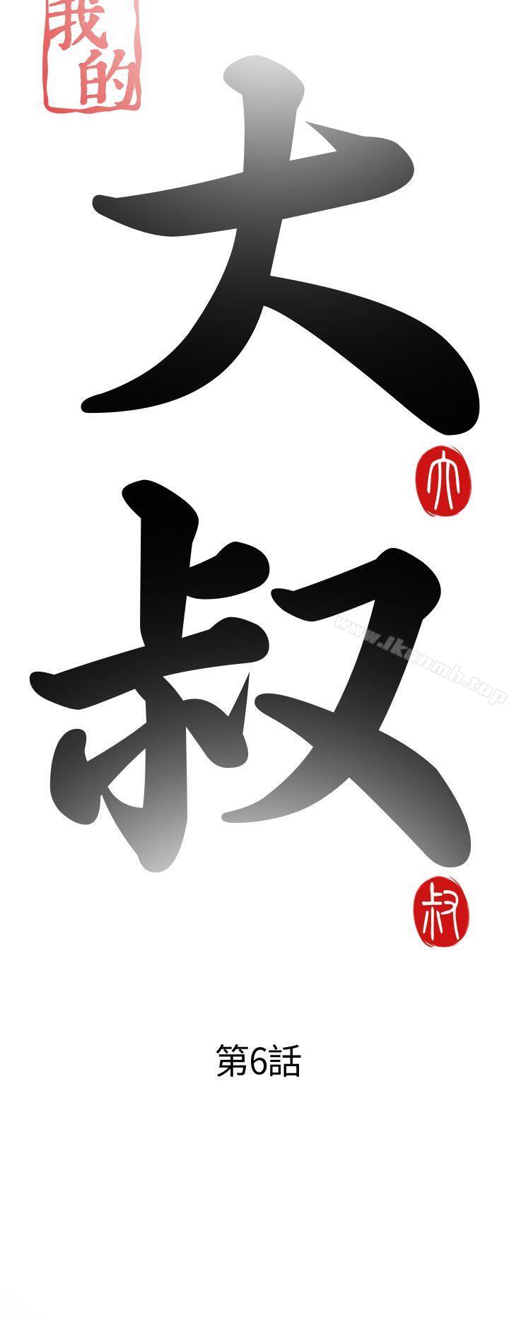 第6话-我的大叔-SUN,林巨星（第6张）