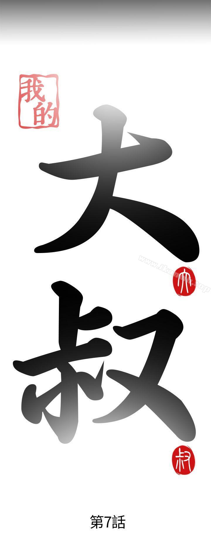 第7话-我的大叔-SUN,林巨星（第6张）