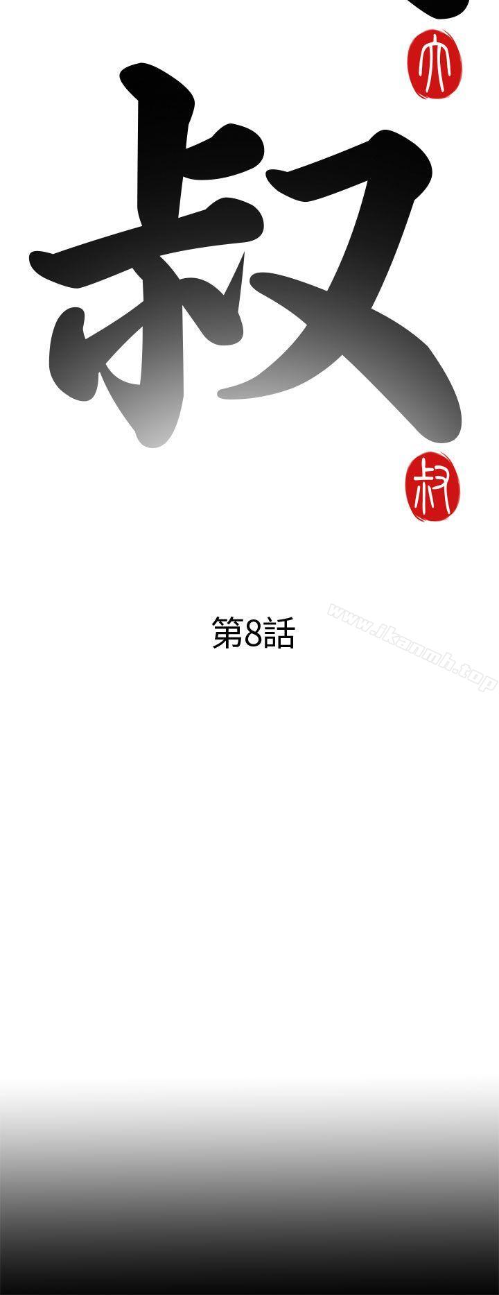 第8话-我的大叔-SUN,林巨星（第8张）